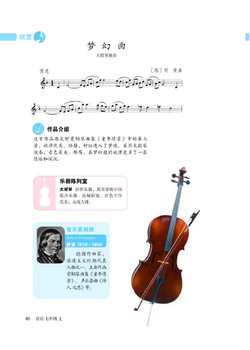 人教版7年级音乐上册高清教材五线谱_4-教培资料-26年最新资料-同步更新_初中高中教资_03科三专项（进去保存报考的学科即可）_102025初中科目（全）电子教材