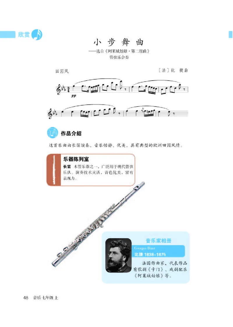 人教版7年级音乐上册高清教材五线谱_4-教培资料-26年最新资料-同步更新_初中高中教资_03科三专项（进去保存报考的学科即可）_102025初中科目（全）电子教材