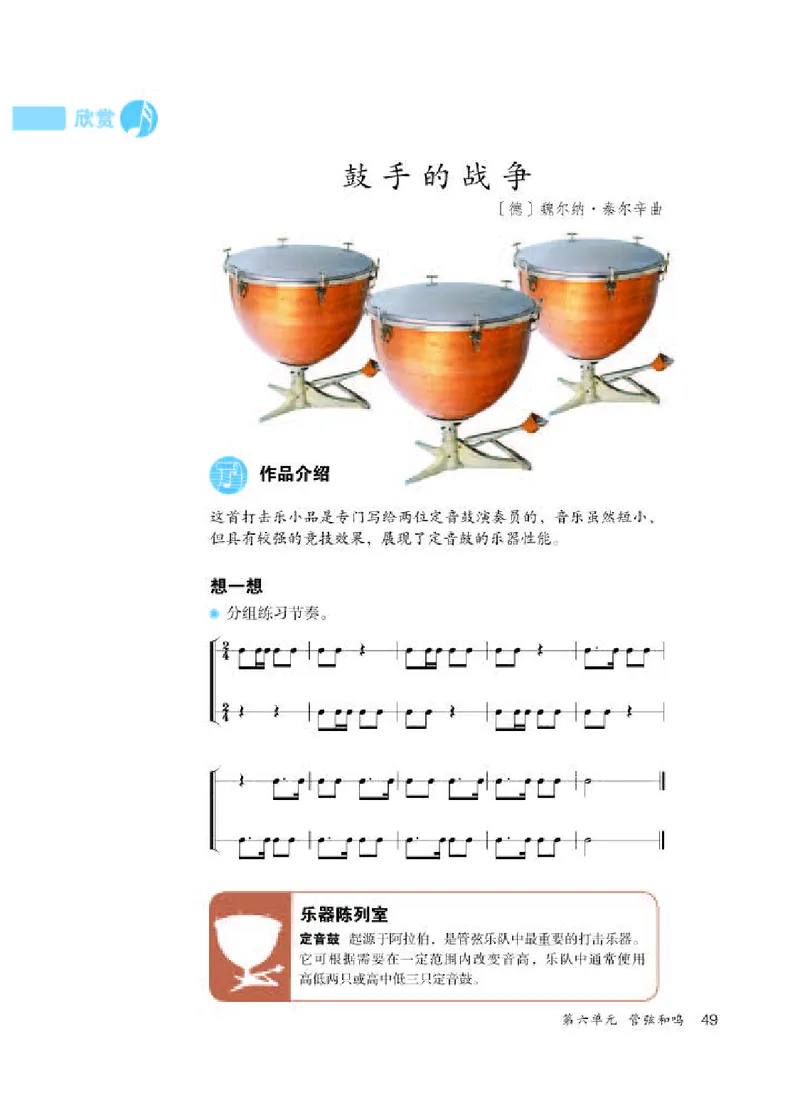 人教版7年级音乐上册高清教材五线谱_4-教培资料-26年最新资料-同步更新_初中高中教资_03科三专项（进去保存报考的学科即可）_102025初中科目（全）电子教材