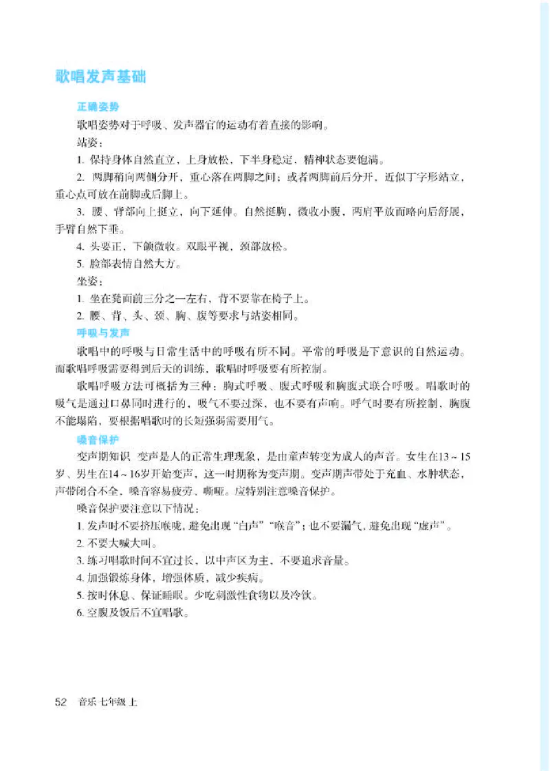 人教版7年级音乐上册高清教材五线谱_4-教培资料-26年最新资料-同步更新_初中高中教资_03科三专项（进去保存报考的学科即可）_102025初中科目（全）电子教材