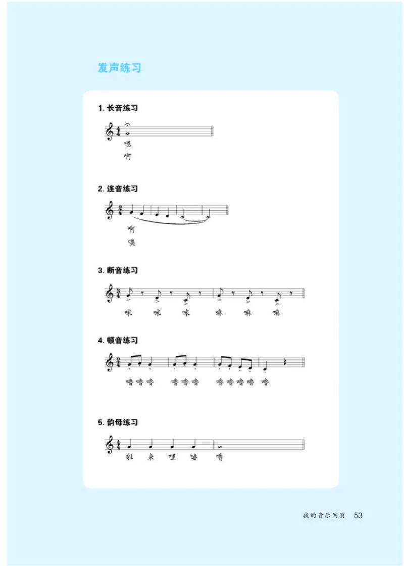 人教版7年级音乐上册高清教材五线谱_4-教培资料-26年最新资料-同步更新_初中高中教资_03科三专项（进去保存报考的学科即可）_102025初中科目（全）电子教材