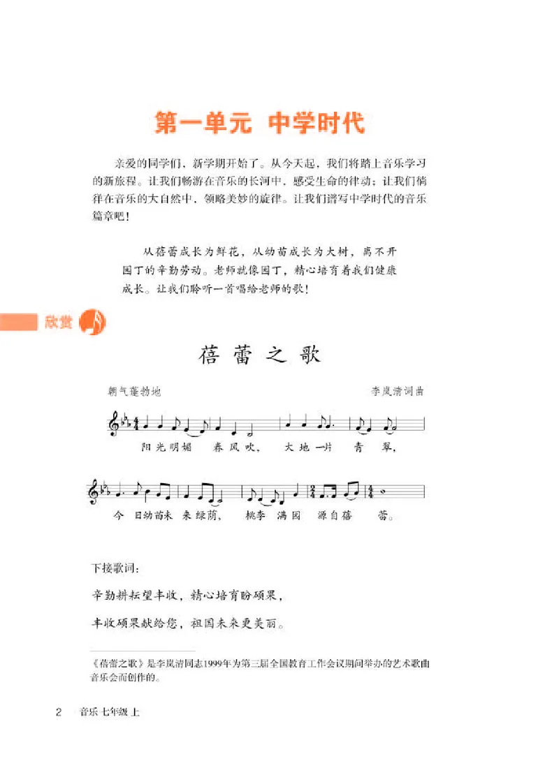 人教版7年级音乐上册高清教材五线谱_4-教培资料-26年最新资料-同步更新_初中高中教资_03科三专项（进去保存报考的学科即可）_102025初中科目（全）电子教材