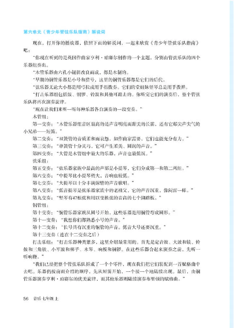 人教版7年级音乐上册高清教材五线谱_4-教培资料-26年最新资料-同步更新_初中高中教资_03科三专项（进去保存报考的学科即可）_102025初中科目（全）电子教材