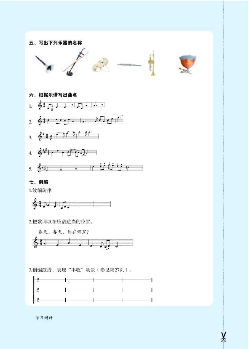 人教版7年级音乐上册高清教材五线谱_4-教培资料-26年最新资料-同步更新_初中高中教资_03科三专项（进去保存报考的学科即可）_102025初中科目（全）电子教材
