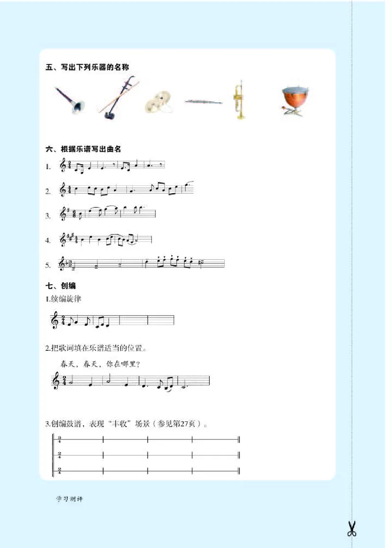 人教版7年级音乐上册高清教材五线谱_4-教培资料-26年最新资料-同步更新_初中高中教资_03科三专项（进去保存报考的学科即可）_102025初中科目（全）电子教材