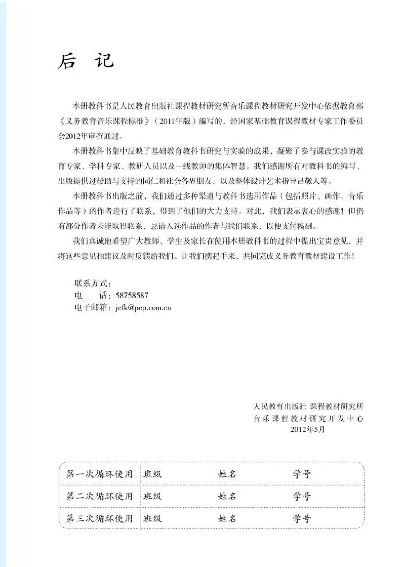 人教版7年级音乐上册高清教材五线谱_4-教培资料-26年最新资料-同步更新_初中高中教资_03科三专项（进去保存报考的学科即可）_102025初中科目（全）电子教材