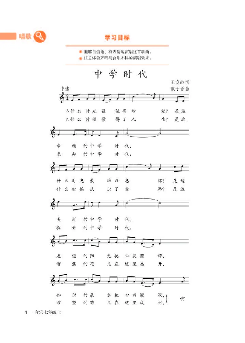 人教版7年级音乐上册高清教材五线谱_4-教培资料-26年最新资料-同步更新_初中高中教资_03科三专项（进去保存报考的学科即可）_102025初中科目（全）电子教材
