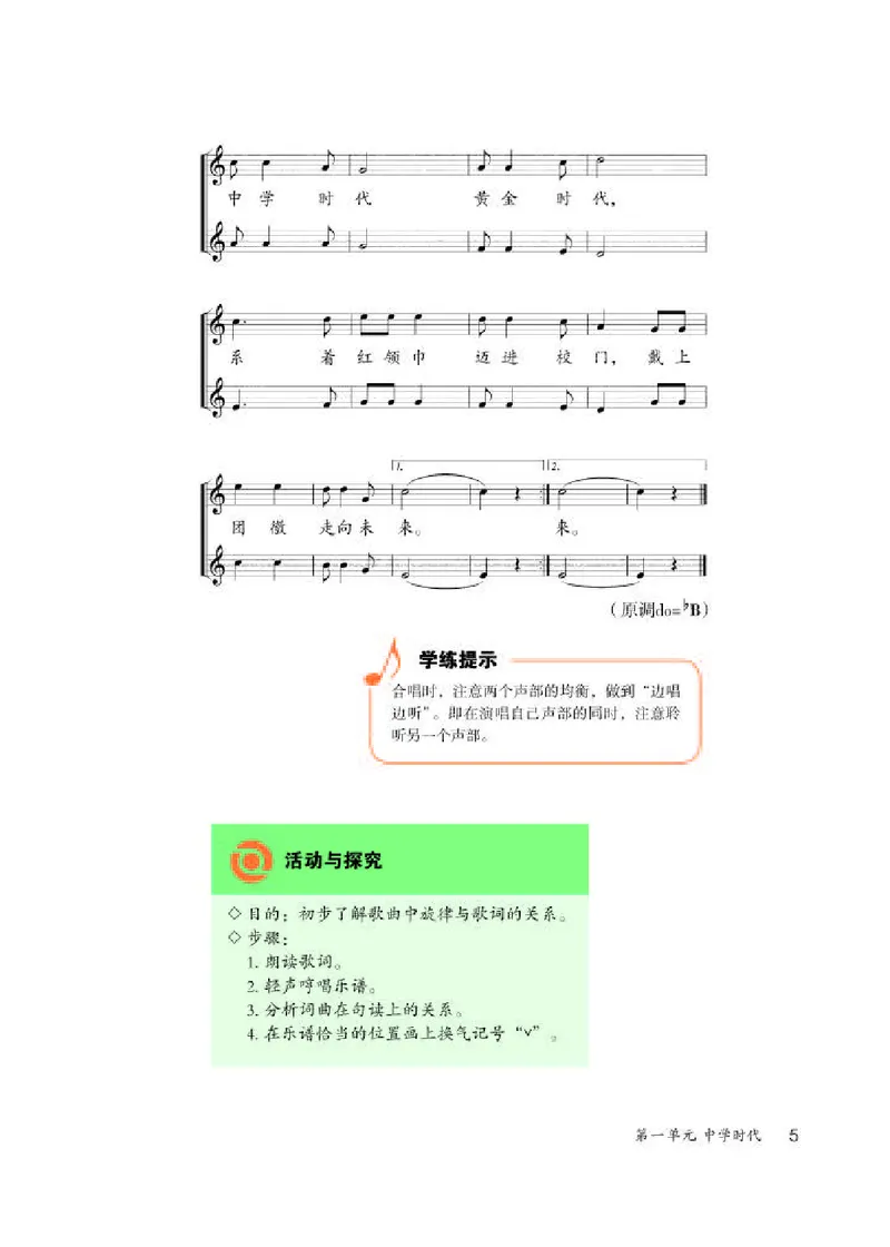 人教版7年级音乐上册高清教材五线谱_4-教培资料-26年最新资料-同步更新_初中高中教资_03科三专项（进去保存报考的学科即可）_102025初中科目（全）电子教材