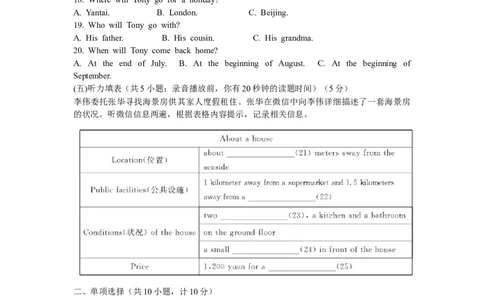 2015年德州市中考英语试题及答案_中考真题_3.英语中考真题2015-2024年_地区卷_山东省_山东德州英语10-21