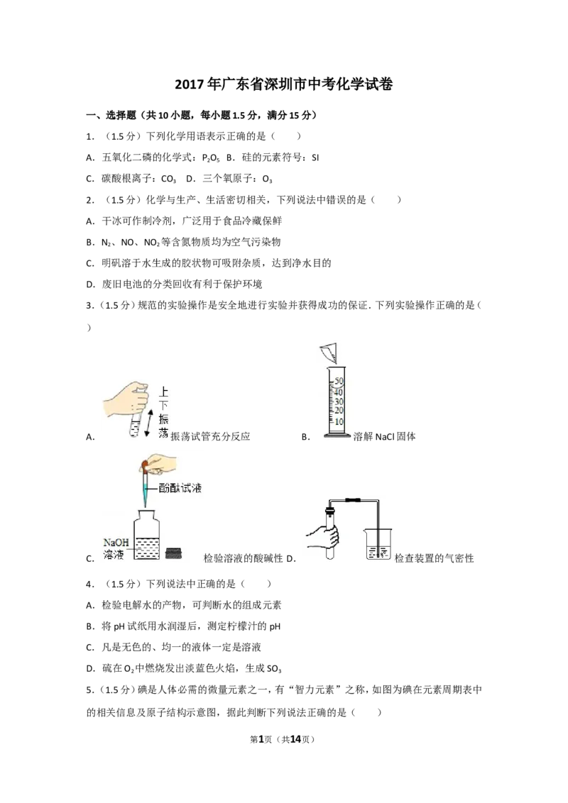 2017年广东省深圳市中考化学试题及参考答案_中考真题_5.化学中考真题2015-2024年_地区卷_广东省_广东深圳中考化学2008---2021年