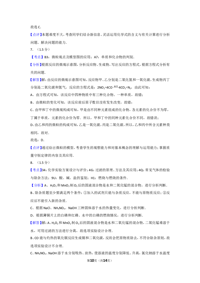 2017年广东省深圳市中考化学试题及参考答案_中考真题_5.化学中考真题2015-2024年_地区卷_广东省_广东深圳中考化学2008---2021年