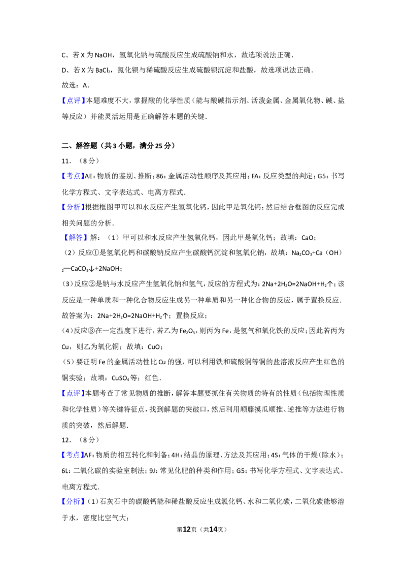 2017年广东省深圳市中考化学试题及参考答案_中考真题_5.化学中考真题2015-2024年_地区卷_广东省_广东深圳中考化学2008---2021年