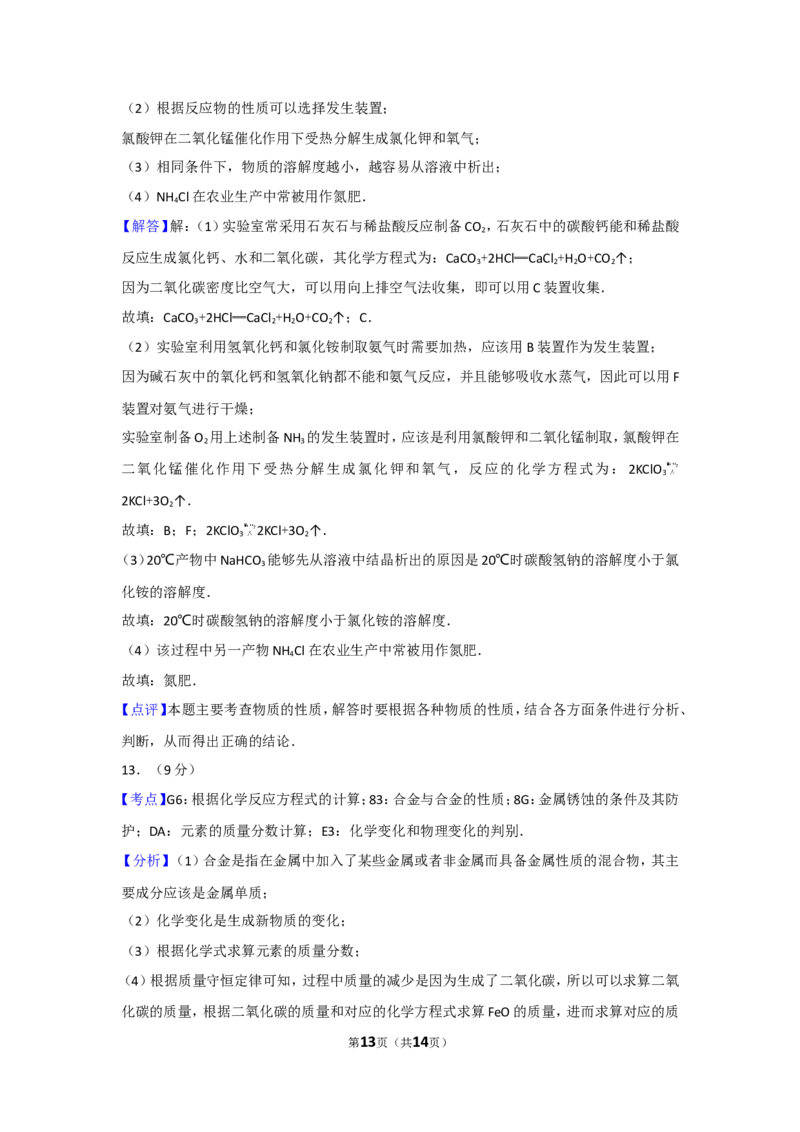 2017年广东省深圳市中考化学试题及参考答案_中考真题_5.化学中考真题2015-2024年_地区卷_广东省_广东深圳中考化学2008---2021年