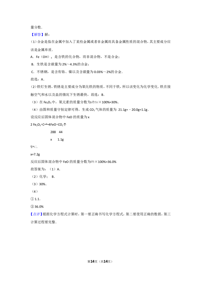 2017年广东省深圳市中考化学试题及参考答案_中考真题_5.化学中考真题2015-2024年_地区卷_广东省_广东深圳中考化学2008---2021年