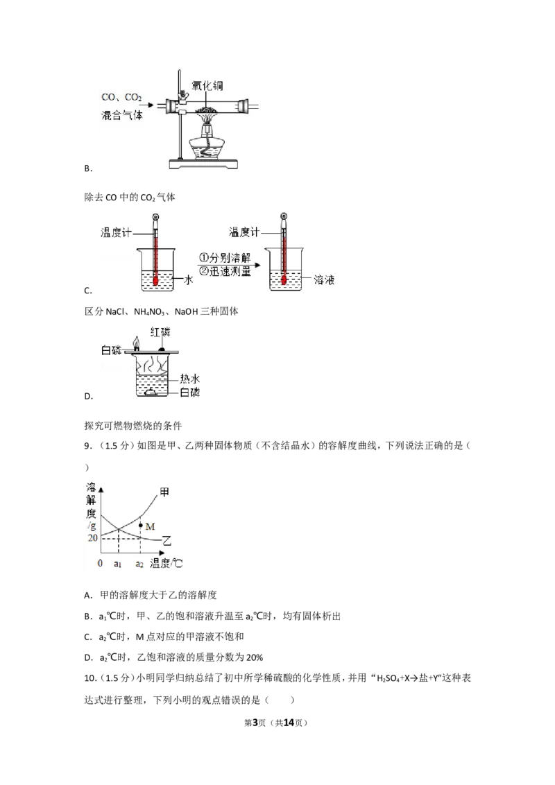 2017年广东省深圳市中考化学试题及参考答案_中考真题_5.化学中考真题2015-2024年_地区卷_广东省_广东深圳中考化学2008---2021年