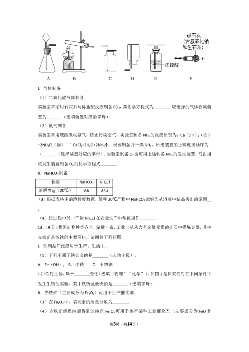 2017年广东省深圳市中考化学试题及参考答案_中考真题_5.化学中考真题2015-2024年_地区卷_广东省_广东深圳中考化学2008---2021年