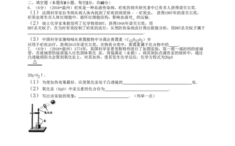 2016浙江省温州市中考化学真题及答案_中考真题_5.化学中考真题2015-2024年_地区卷_浙江省_浙江温州化学16-21缺17