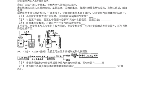 2016浙江省温州市中考化学真题及答案_中考真题_5.化学中考真题2015-2024年_地区卷_浙江省_浙江温州化学16-21缺17