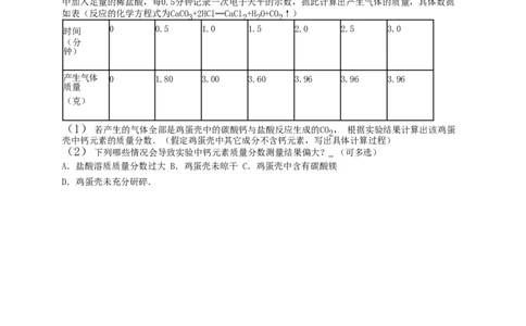 2016浙江省温州市中考化学真题及答案_中考真题_5.化学中考真题2015-2024年_地区卷_浙江省_浙江温州化学16-21缺17