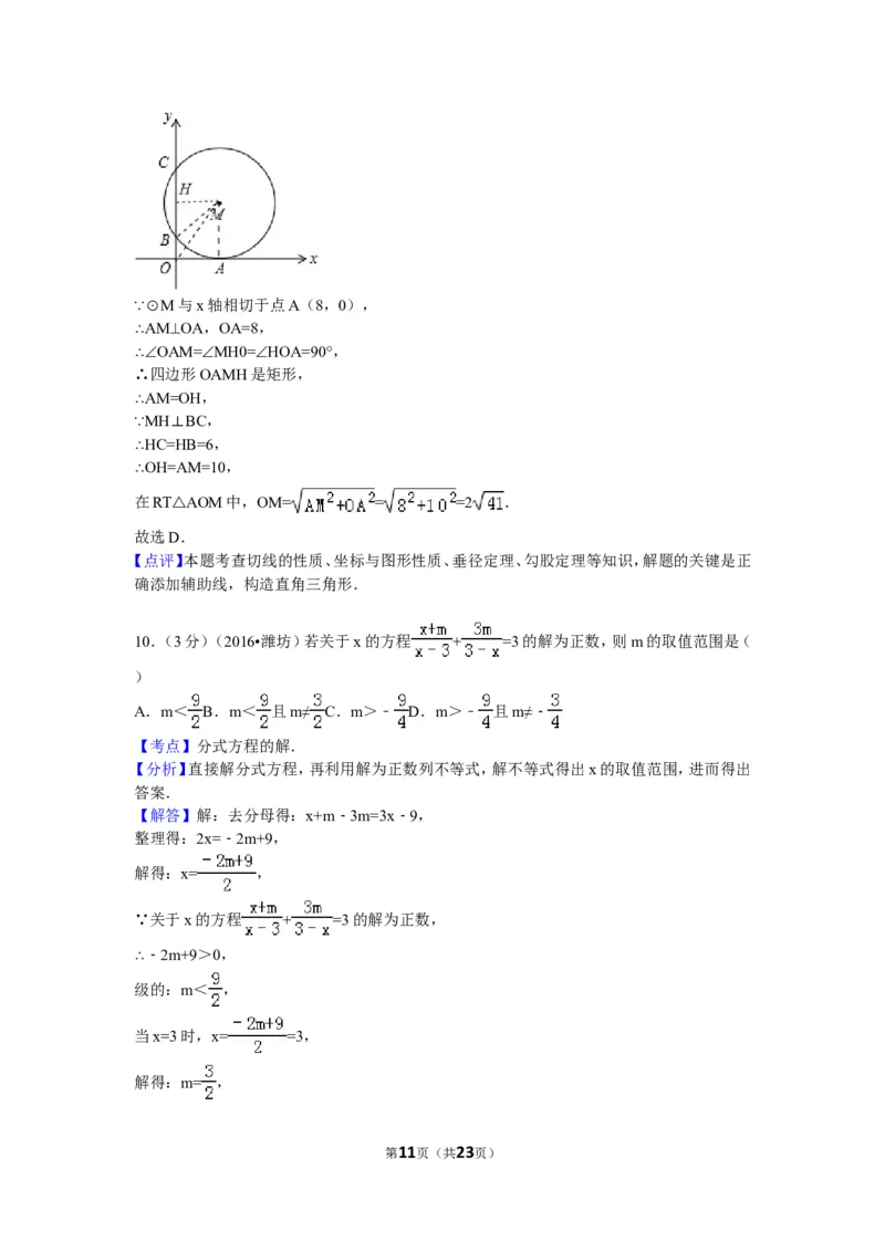 2016年山东省潍坊市中考数学试卷（含解析版）_中考真题_2.数学中考真题2015-2024年_2016年全国中考数学160份