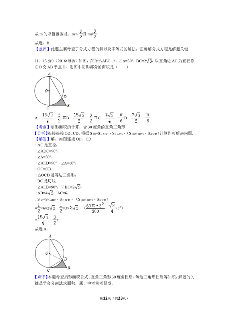 2016年山东省潍坊市中考数学试卷（含解析版）_中考真题_2.数学中考真题2015-2024年_2016年全国中考数学160份