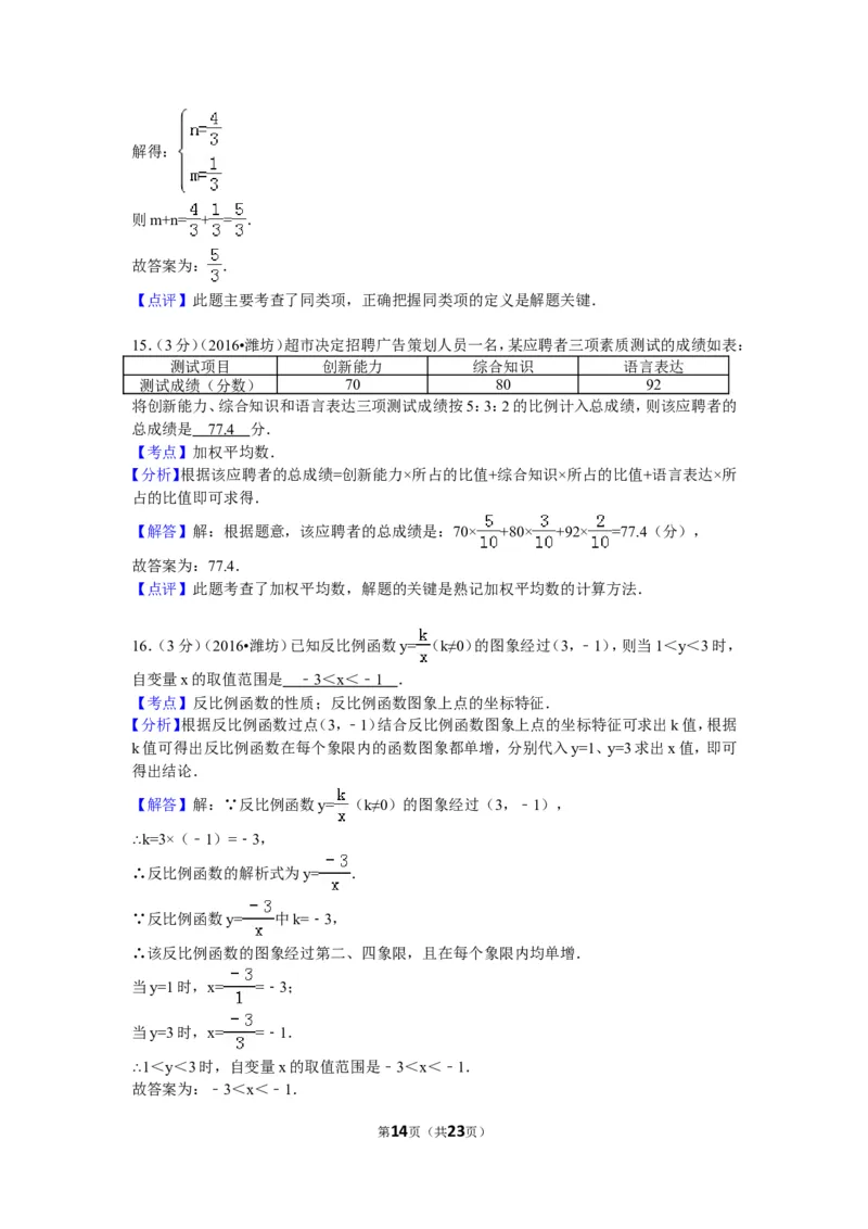 2016年山东省潍坊市中考数学试卷（含解析版）_中考真题_2.数学中考真题2015-2024年_2016年全国中考数学160份