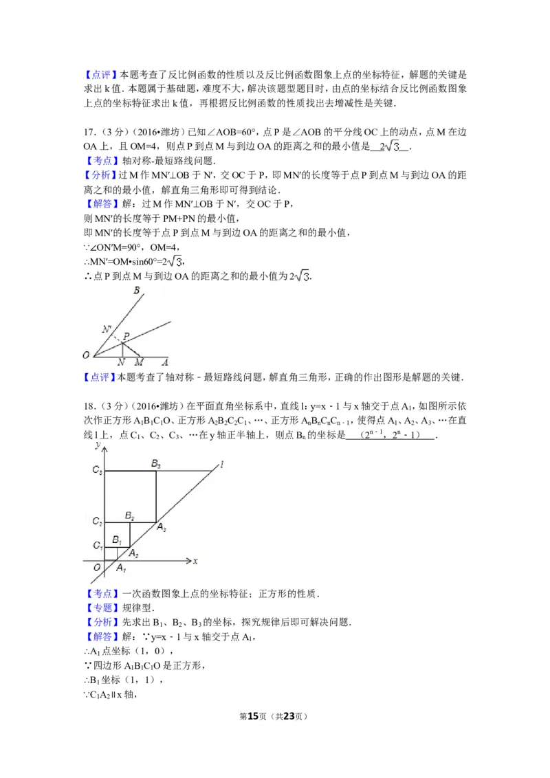 2016年山东省潍坊市中考数学试卷（含解析版）_中考真题_2.数学中考真题2015-2024年_2016年全国中考数学160份