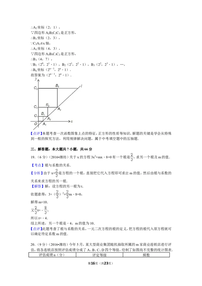 2016年山东省潍坊市中考数学试卷（含解析版）_中考真题_2.数学中考真题2015-2024年_2016年全国中考数学160份