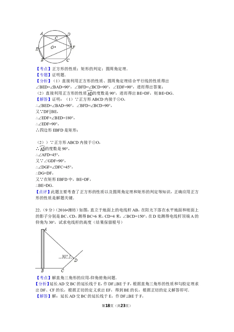 2016年山东省潍坊市中考数学试卷（含解析版）_中考真题_2.数学中考真题2015-2024年_2016年全国中考数学160份