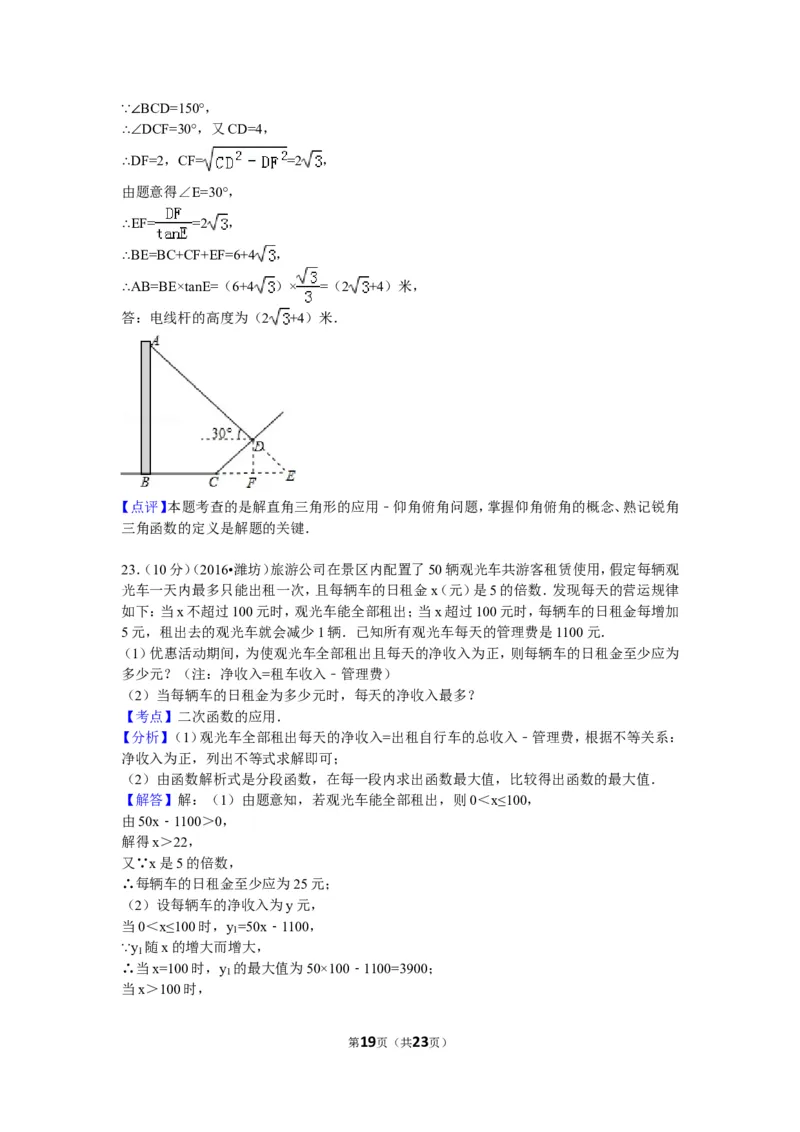 2016年山东省潍坊市中考数学试卷（含解析版）_中考真题_2.数学中考真题2015-2024年_2016年全国中考数学160份