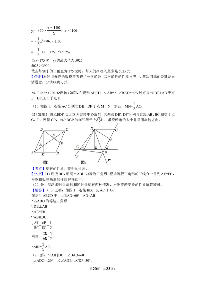2016年山东省潍坊市中考数学试卷（含解析版）_中考真题_2.数学中考真题2015-2024年_2016年全国中考数学160份