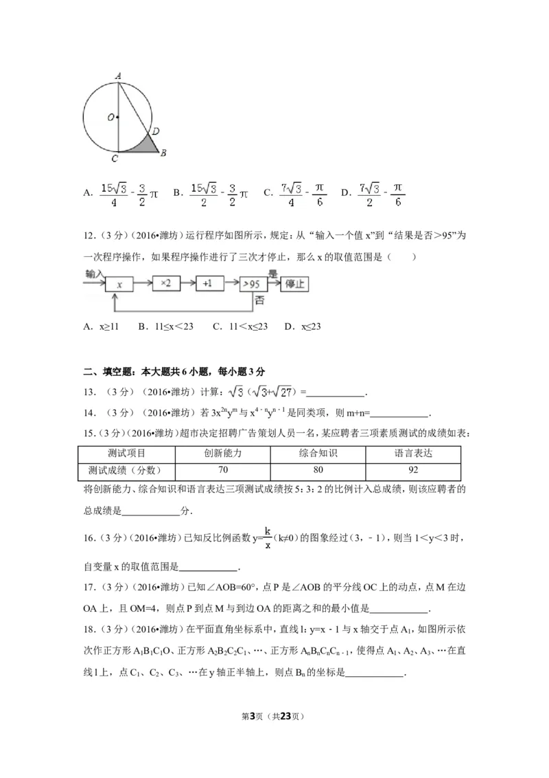 2016年山东省潍坊市中考数学试卷（含解析版）_中考真题_2.数学中考真题2015-2024年_2016年全国中考数学160份