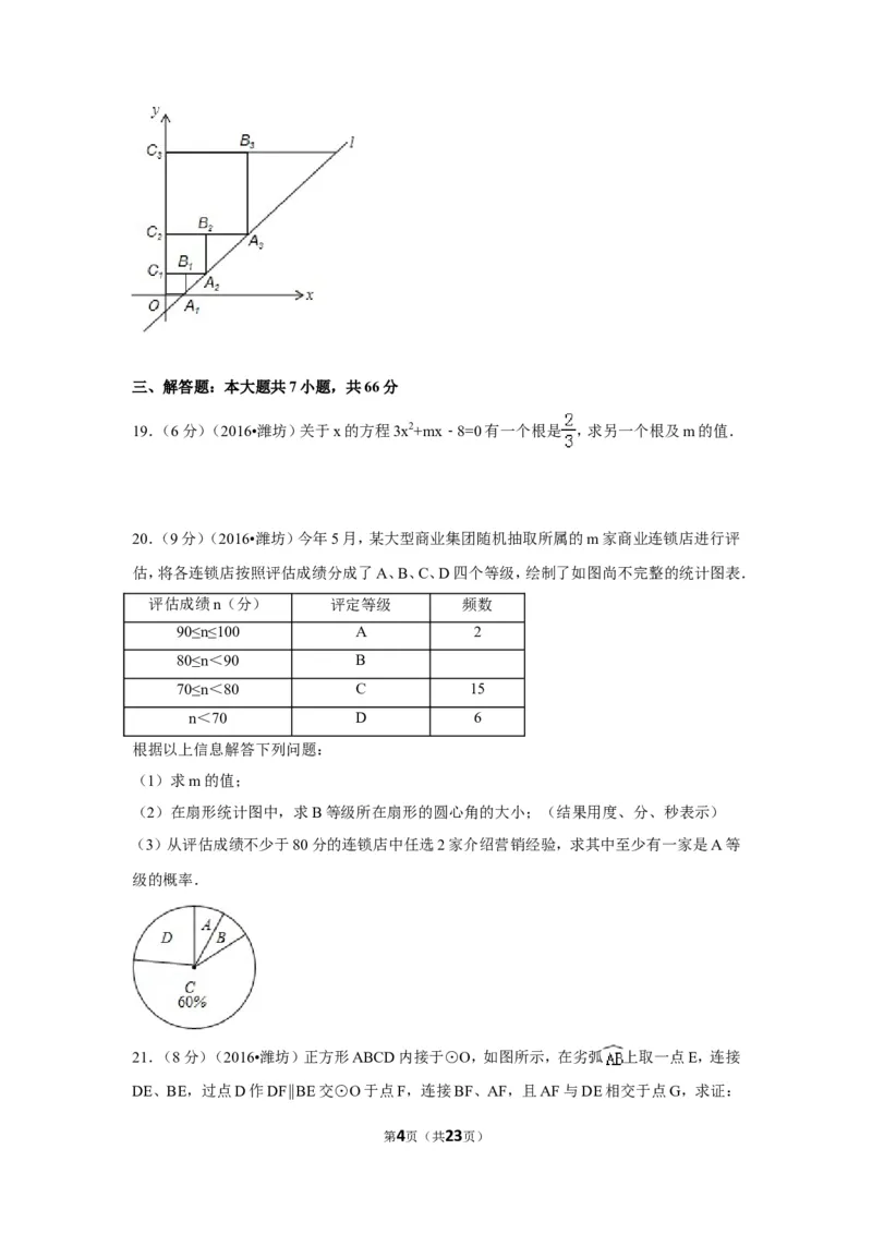 2016年山东省潍坊市中考数学试卷（含解析版）_中考真题_2.数学中考真题2015-2024年_2016年全国中考数学160份