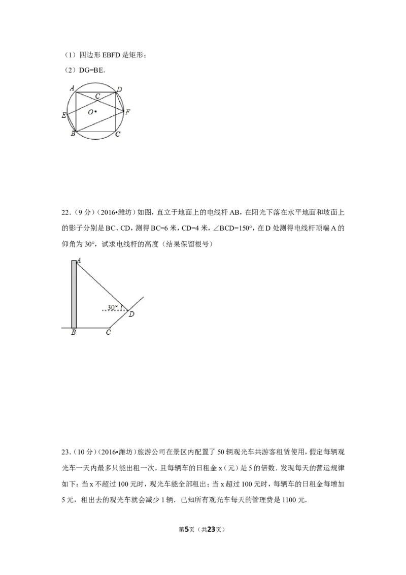 2016年山东省潍坊市中考数学试卷（含解析版）_中考真题_2.数学中考真题2015-2024年_2016年全国中考数学160份