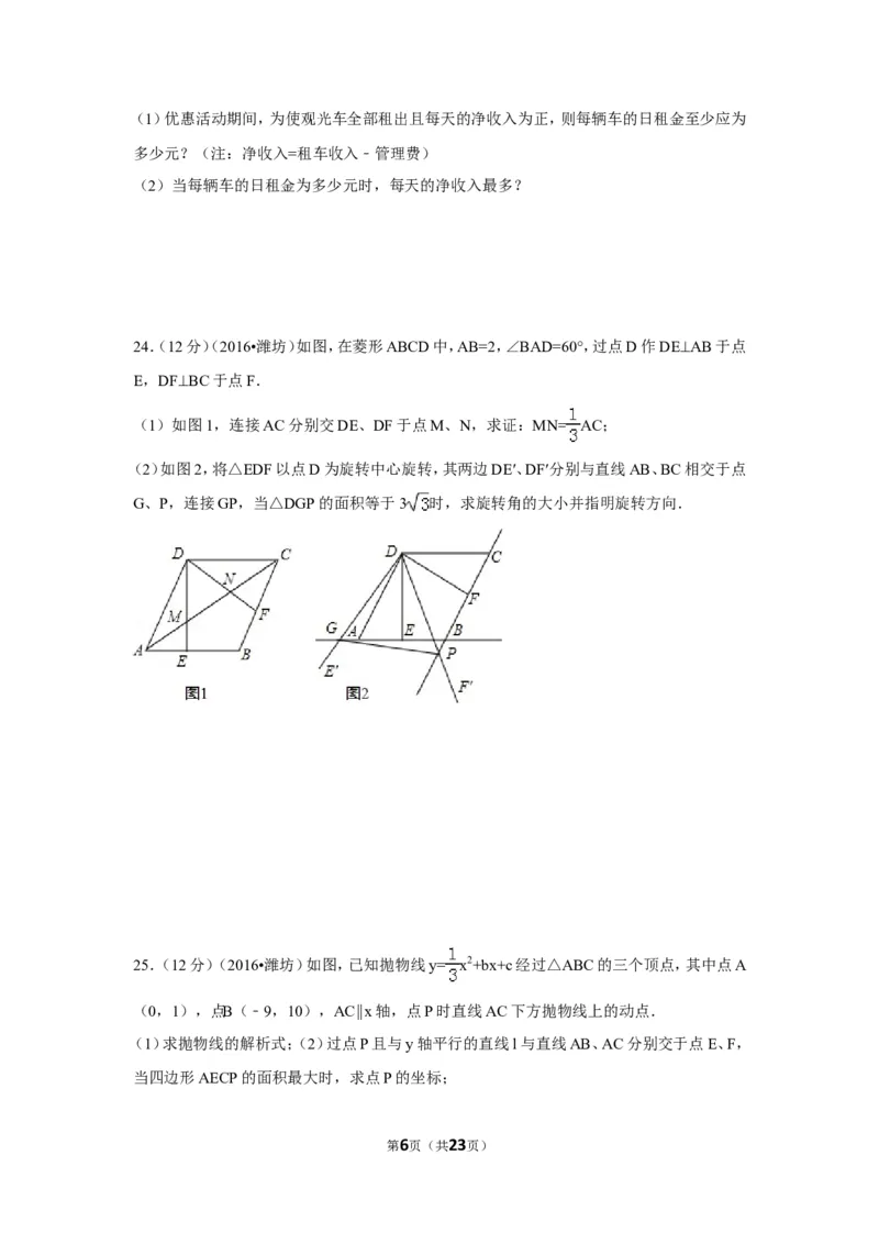2016年山东省潍坊市中考数学试卷（含解析版）_中考真题_2.数学中考真题2015-2024年_2016年全国中考数学160份