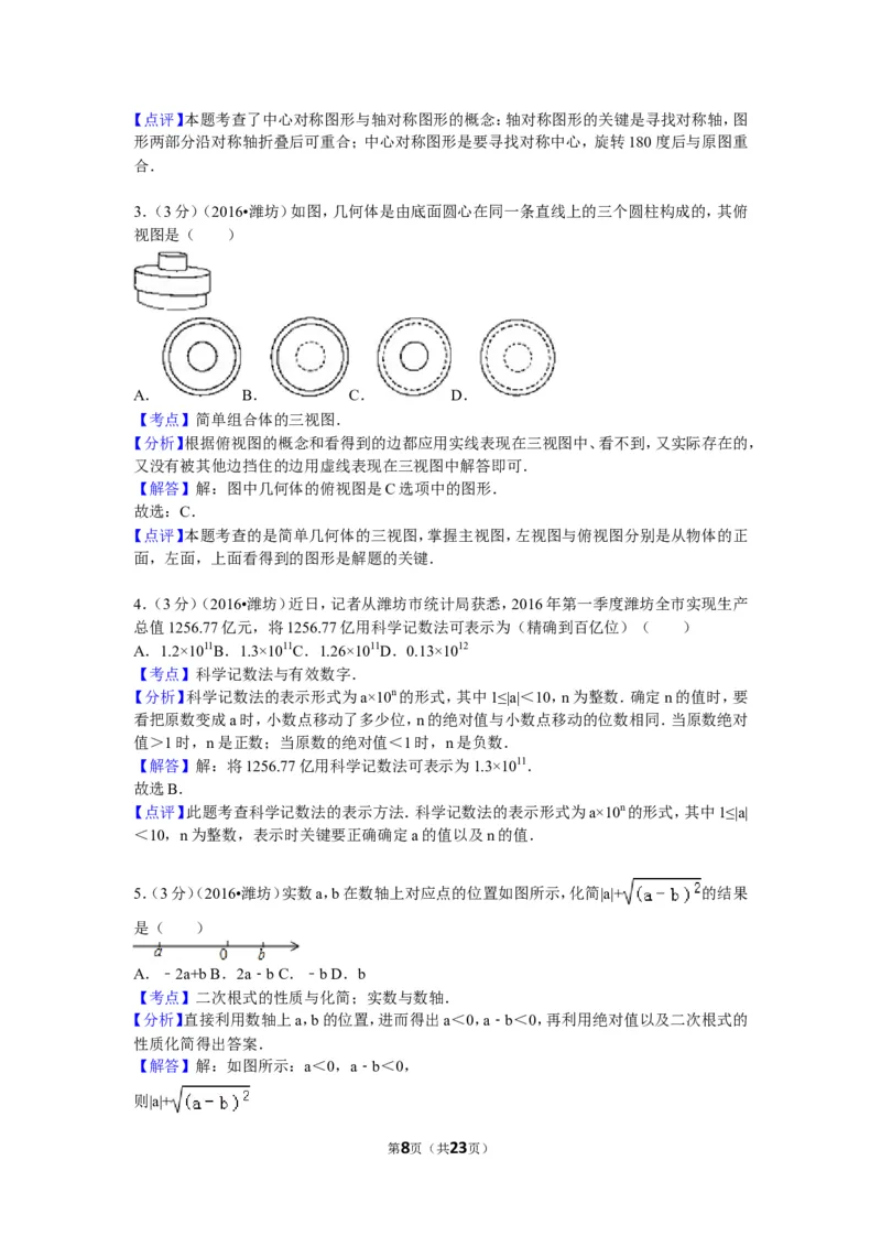 2016年山东省潍坊市中考数学试卷（含解析版）_中考真题_2.数学中考真题2015-2024年_2016年全国中考数学160份