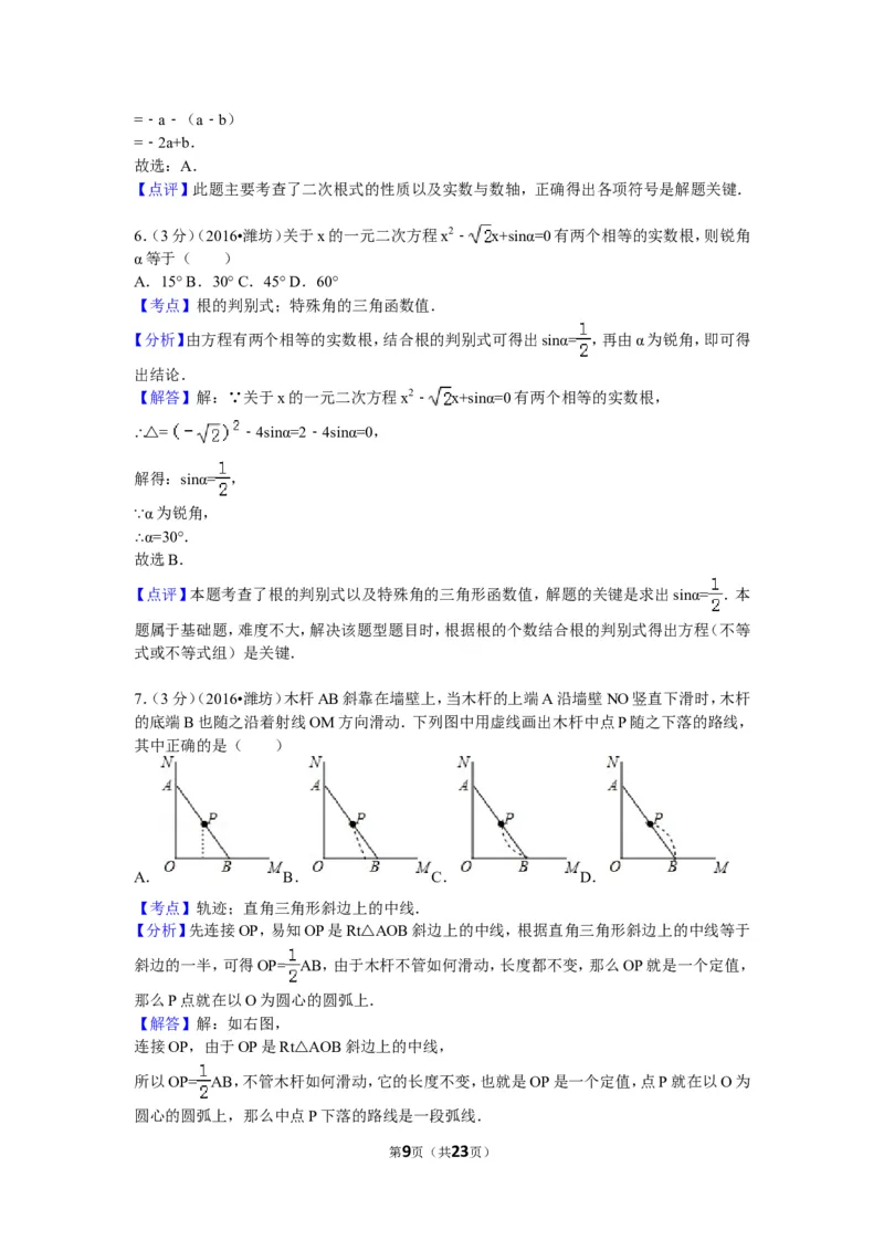 2016年山东省潍坊市中考数学试卷（含解析版）_中考真题_2.数学中考真题2015-2024年_2016年全国中考数学160份