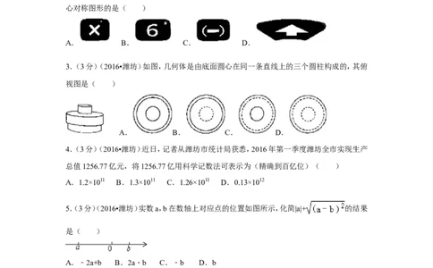 2016年山东省潍坊市中考数学试卷（含解析版）_中考真题_2.数学中考真题2015-2024年_2016年全国中考数学160份