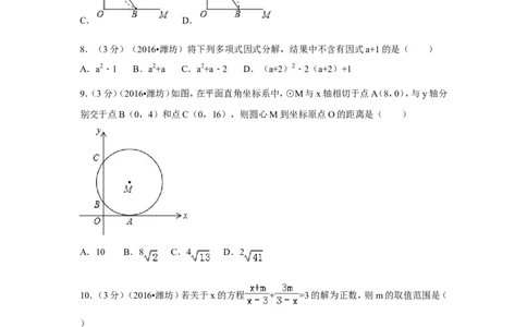 2016年山东省潍坊市中考数学试卷（含解析版）_中考真题_2.数学中考真题2015-2024年_2016年全国中考数学160份