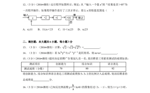 2016年山东省潍坊市中考数学试卷（含解析版）_中考真题_2.数学中考真题2015-2024年_2016年全国中考数学160份