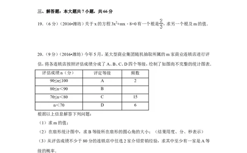 2016年山东省潍坊市中考数学试卷（含解析版）_中考真题_2.数学中考真题2015-2024年_2016年全国中考数学160份