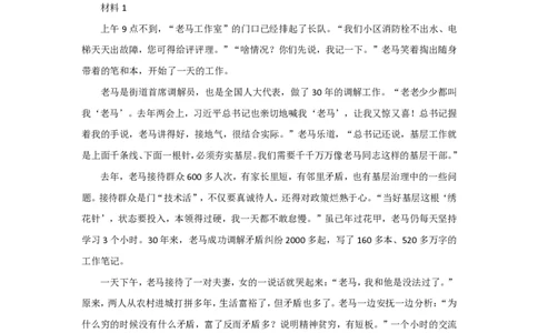 疯魔班申论&mdash;&mdash;老邹_2026考公资料_（08）刘文超&威猛公考（阿里木江）_2025合集_最新2025年国考疯魔班刘文超&威猛公考⭐⭐⭐_讲义_申论讲义