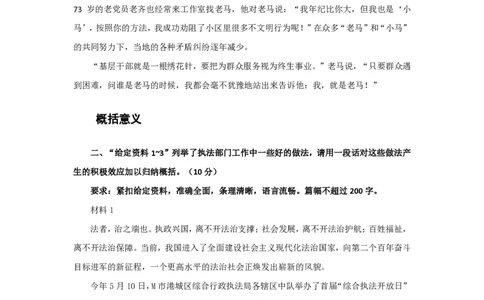 疯魔班申论&mdash;&mdash;老邹_2026考公资料_（08）刘文超&威猛公考（阿里木江）_2025合集_最新2025年国考疯魔班刘文超&威猛公考⭐⭐⭐_讲义_申论讲义