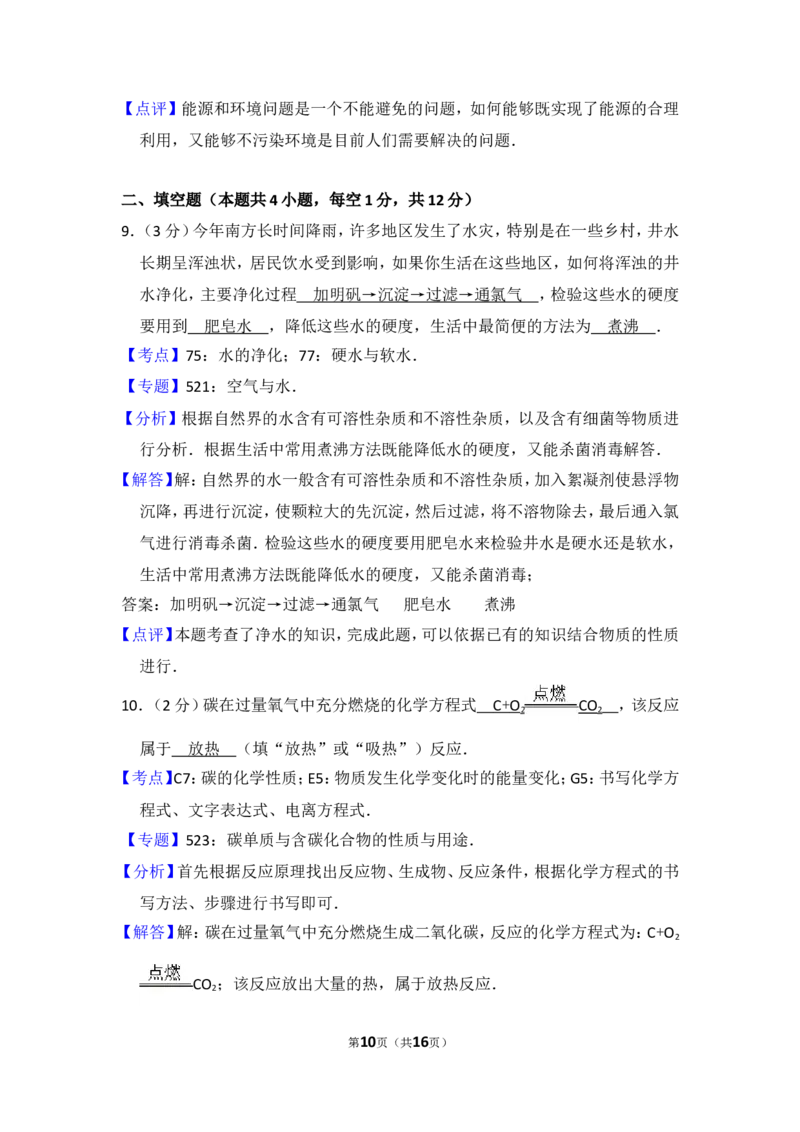 2015年贵州省毕节市中考化学试卷（含解析版）_中考真题_5.化学中考真题2015-2024年_地区卷_贵州省_毕节化学12-22