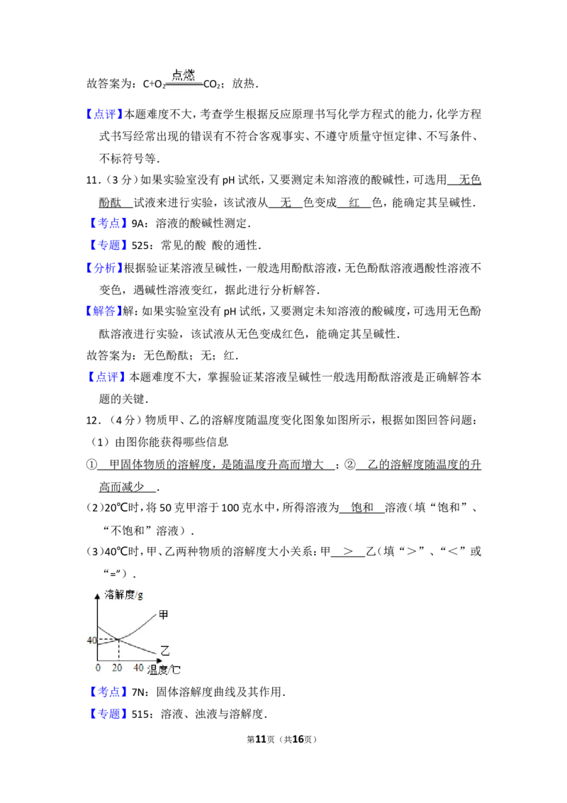 2015年贵州省毕节市中考化学试卷（含解析版）_中考真题_5.化学中考真题2015-2024年_地区卷_贵州省_毕节化学12-22