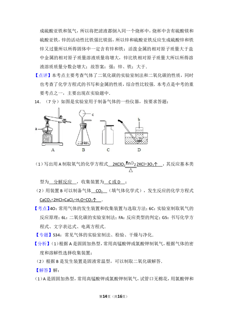 2015年贵州省毕节市中考化学试卷（含解析版）_中考真题_5.化学中考真题2015-2024年_地区卷_贵州省_毕节化学12-22