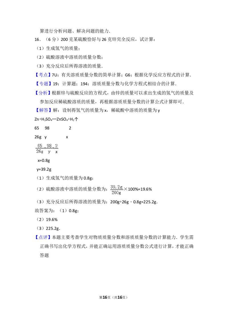 2015年贵州省毕节市中考化学试卷（含解析版）_中考真题_5.化学中考真题2015-2024年_地区卷_贵州省_毕节化学12-22
