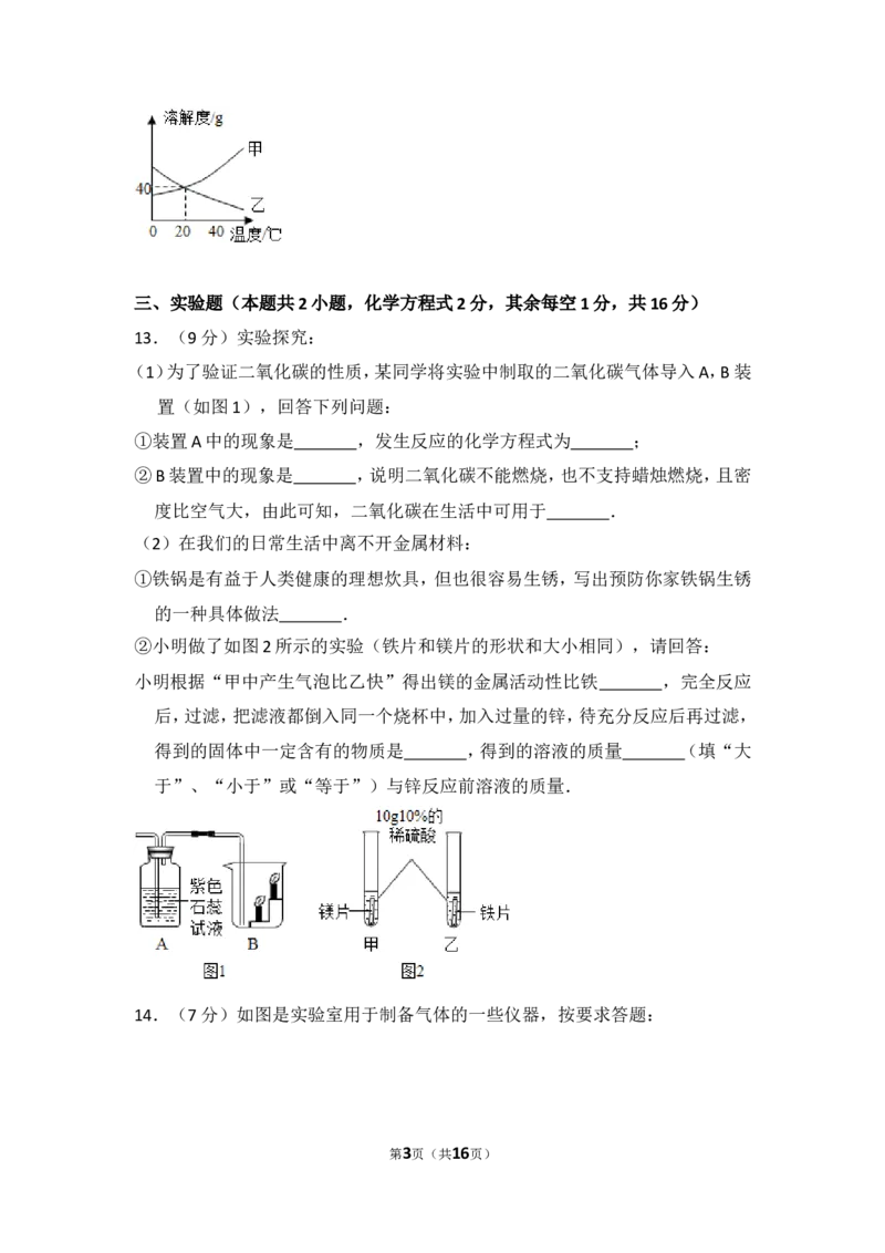 2015年贵州省毕节市中考化学试卷（含解析版）_中考真题_5.化学中考真题2015-2024年_地区卷_贵州省_毕节化学12-22