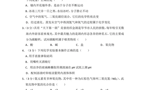 2015年贵州省毕节市中考化学试卷（含解析版）_中考真题_5.化学中考真题2015-2024年_地区卷_贵州省_毕节化学12-22
