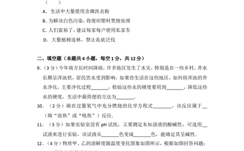 2015年贵州省毕节市中考化学试卷（含解析版）_中考真题_5.化学中考真题2015-2024年_地区卷_贵州省_毕节化学12-22